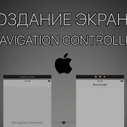 Lesson 5 Creating Screens Navigation Controller Segue