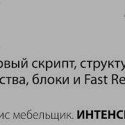 12 Первый скрипт структура свойства блоки и Fast Report Базис мебельщик онлайн ИНТЕНСИВ