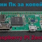 Raspberry Pi Zero W обзор
