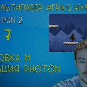 Мультиплеер в Unity с Photon PUN2 7 Устанавливаем и активируем Photon
