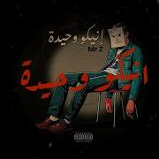 Mr Z Ennikou W7ida