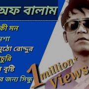ব ল ম র ৬ট স র ব ল গ ন Best Of Balam Bangla Best Popular Songs 2023