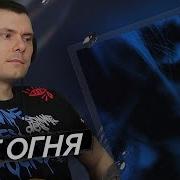 Dima Roux Не моё Реакция и разбор