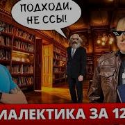 ВСЯ ДИАЛЕКТИКА ЗА 12 МИНУТ Диалектическая и формальная логика L Гегель и научный метод познания