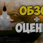 Игра Vector Thrust ОБЗОР ОЦЕНКА RU