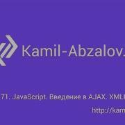 Lesson 71 JavaScript Intro To AJAX XMLHttpRequest