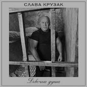 Девочка душа