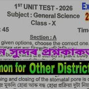 1st Unit Test 2026 Class 10 Science 100 Common Class 10 Science 1st Unit Test Paper 2026