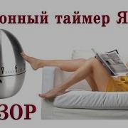 Обзор яичного таймера Кухонные часы будильник обратный отсчет до 60 минут