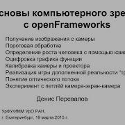 Основы компьютерного зрения с OpenFrameworks АГВЗ 15 4 1
