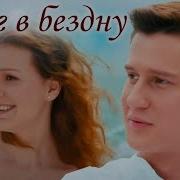 ТАКОГО ПОВОРОТА НЕ ОЖИДАЛ НИКТО ВЫ БУДЕТЕ В ШОКЕ ОТ УВИДЕННОГО СМОТРИТЕ ДО КОНЦА ШАГ В БЕЗДНУ