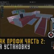 Строй как профи ч2 устанавливаем Probuilder и Progrids Бонус