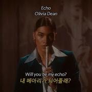 재즈감성 듬뿍 음색도 내 취향 Olivia Dean Echo 가사해석 팝송추천