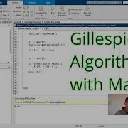 Моделирование алгоритма Гиллеспи с помощью Matlab