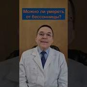 Фатальная семейная бессонница Умирают ли от бессонницы Shorts