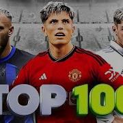 100 ЛУЧШИХ ГОЛОВ СЕЗОНА 2023 24