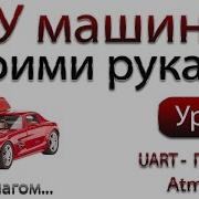 Аппаратная реализация UART Приёмник на AVR