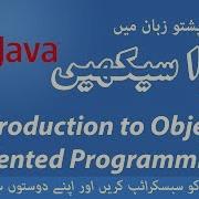 22 Introduction To OOP And Classes Learn Java Programming Language In Pashto