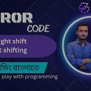 4 13 Right Shift Bitwise Operator C Programming Bangla Tutorial স প র গ র ম Error Code