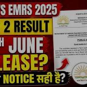 KVS NVS EMRS Tier 2 Result 2025 27 June Release Notice Real Ya Fake
