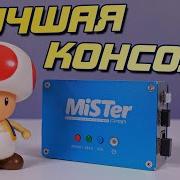MiSTer FPGA Эмуляторная консоль дороже PS5