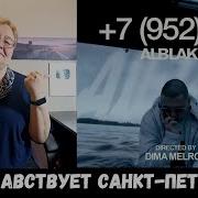 РЕАКЦИЯ МАМЫ НА ALBLAK 52 7 952 812