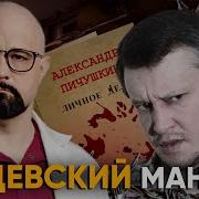 Как Пичушкин СТАЛ МОНСТРОМ АНАЛИЗ МАНЬЯКА ПСИХИАТРОМ Битцевский маньяк