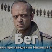 Бег 1 серия 4К драма реж Александр Алов Владимир Наумов 1970 г