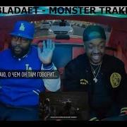 OBLADAET MONSTER TRAKK реакция американцев