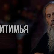 Епитимья
