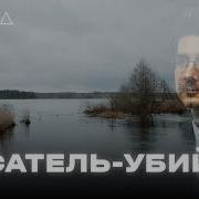 Что подтолкнуло писателя стать убийцей и как его поймали ХОЛОД ТРУКРАЙМ
