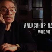 Монолог в 4 х частях Александр Адабашьян Часть 1