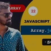 22 Javascript Join Array Method In Tamil Javascript Array Methods