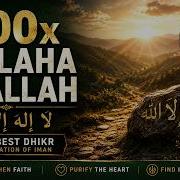 La Ilaha Illallah 48 Minutes Of Kalimah Tayyibah Sit Breathe Let Your Heart Return To Allah
