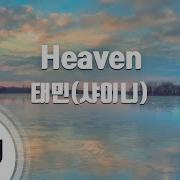 TJ노래방 Heaven 태민 TAEMIN TJ Karaoke