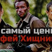 ТОП 10 ТРОФЕЕВ ХИЩНИКОВ КТО САМЫЙ ЦЕННЫЙ ТРОФЕЙ ДЛЯ ХИЩНИКА