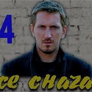 ВСЕ СНАЧАЛА все серии детектив