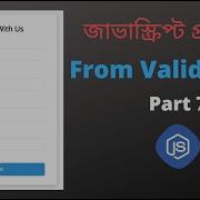 Bangla JavaScript Project Form Validation Check Length Function Part 7