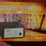 Зарядное устройство Орион PW260 автоматическая зарядка для автомобильного аккумулятора