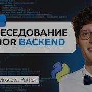 Моковое собеседование Python Moscow Python Solvery