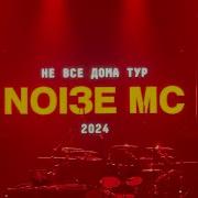 Noize MC Иордан Live TivoliVredenburg Utrecht Утрехт 13 10 2024 Noize Mc