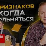 5 признаков того что вам 100 нужно увольняться с работы