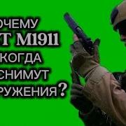ПОЧЕМУ COLT M1911 НИКТО НЕ СМОЖЕТ ЗАМЕНИТЬ