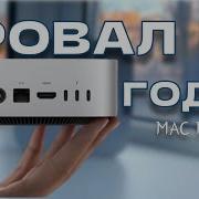 Горькая правда о Mac Mini M4 это скрыли все блогеры