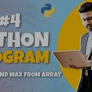 4 Python Program For Interview Preparation Find Min And Max From Array Python Programming