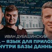 PL SQL SQL на стероидах Oracle энтерпрайз базы данных Podlodka 401