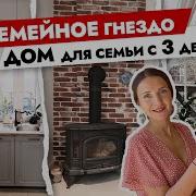 Сделали ДОМ для семьи СВОИМИ руками Дизайн интерьера загородного дома