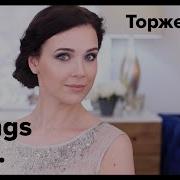 Прическа на торжество от LizaOnAir All Things Hair