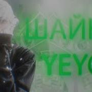 Samp Edit Шайни YEYO Ft NikiDay