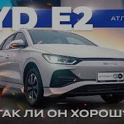 Будущее уже наступило Электромобиль BYD E2 Подробный ОБЗОР новой электрички в Атлант М
